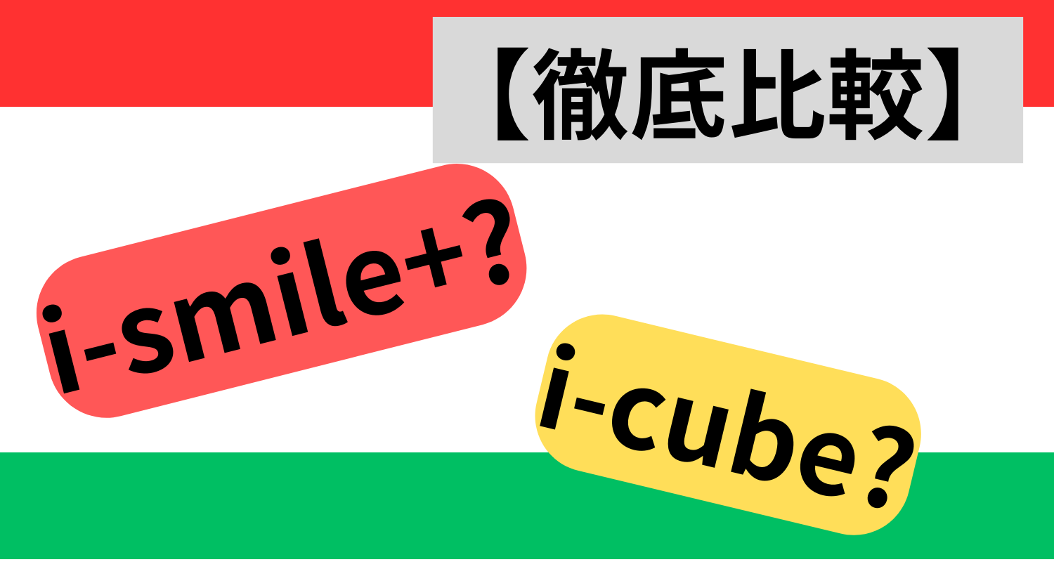 一条工務店 i-smile+ i-cube